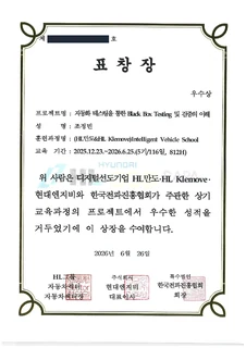 Black Box Testing 프로젝트 우수상 개인정보 마스킹 PDF 첫 페이지