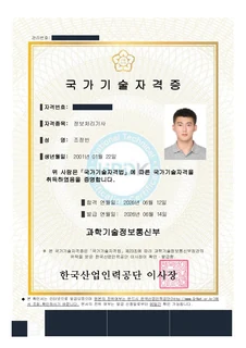 정보처리기사 자격증 개인정보 마스킹 PDF 첫 페이지