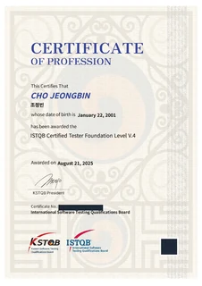 ISTQB CTFL 자격증 개인정보 마스킹 PDF 첫 페이지