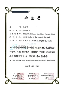 HL만도·HL클레무브 IVS 5기 수료증 개인정보 마스킹 PDF 첫 페이지